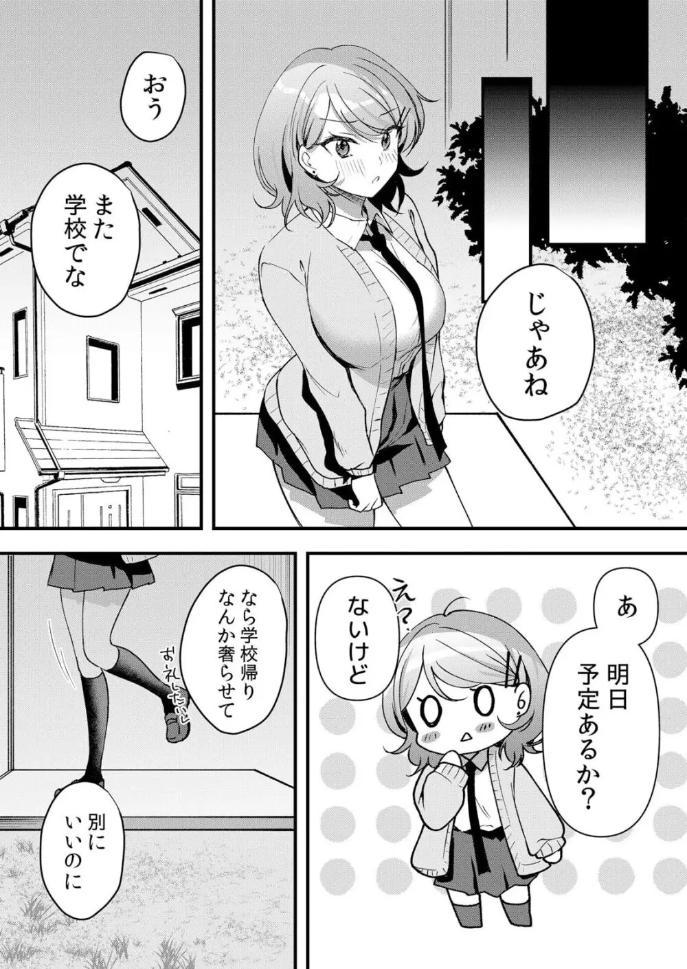 生イキJKに中●し調教～めちゃくちゃに突いて、奥の方に出してあげるね 51-54話 Page.77