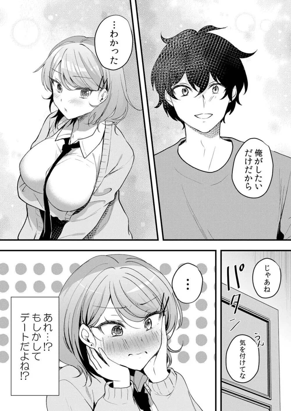 生イキJKに中●し調教～めちゃくちゃに突いて、奥の方に出してあげるね 51-54話 Page.78