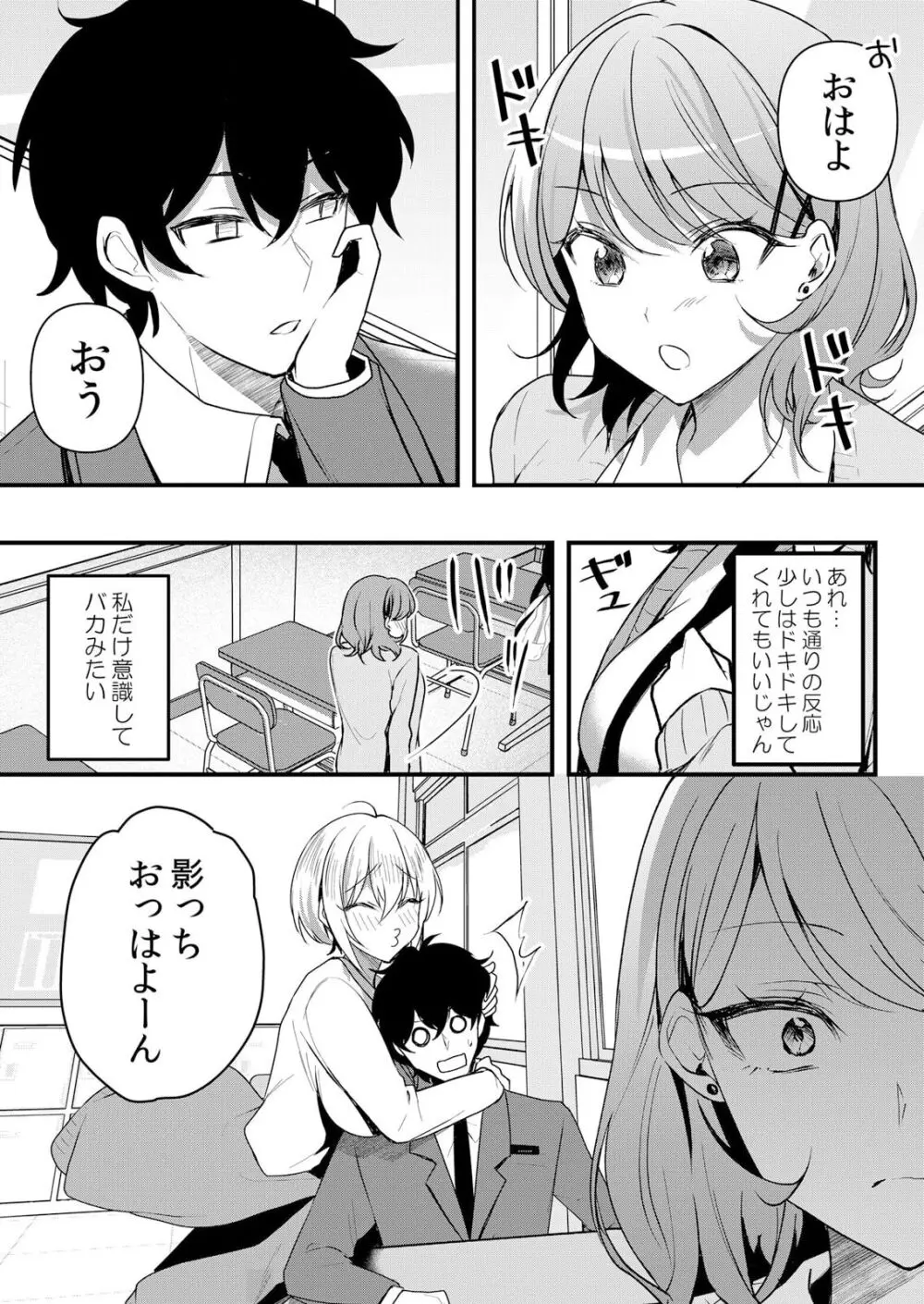 生イキJKに中●し調教～めちゃくちゃに突いて、奥の方に出してあげるね 51-54話 Page.83