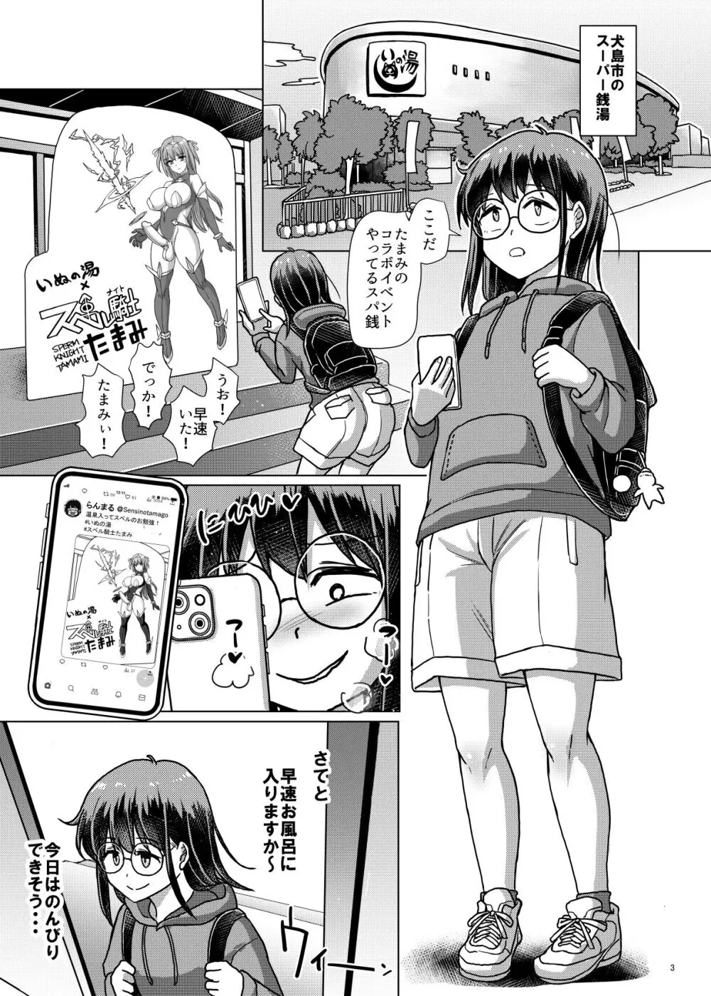 曲がりなりにもふたなりDAYS2 ~乙女河家の女たち~ Page.3