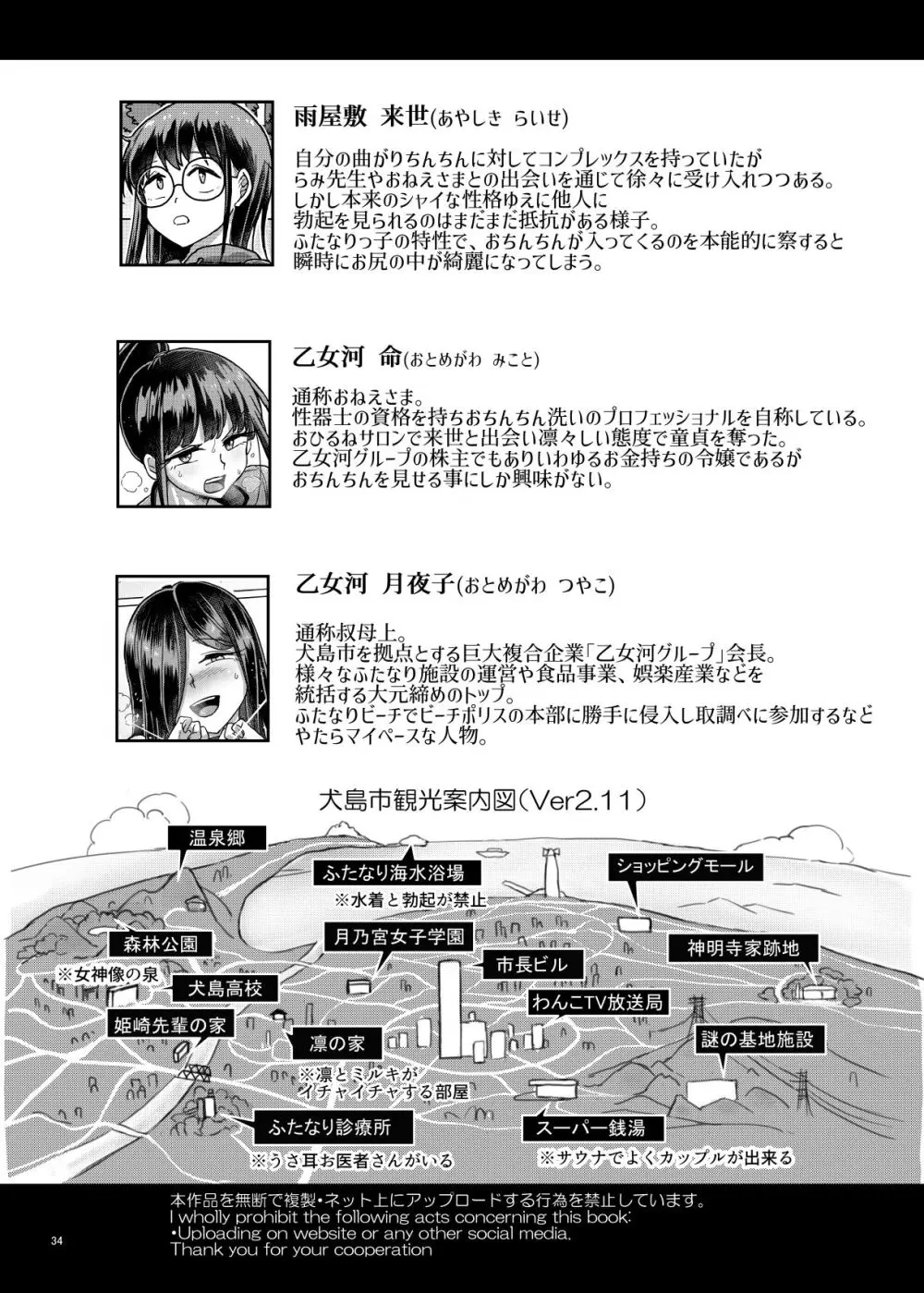 曲がりなりにもふたなりDAYS2 ~乙女河家の女たち~ Page.34