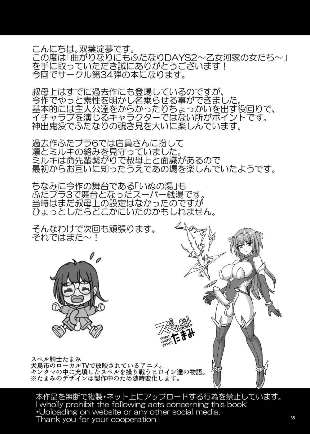 曲がりなりにもふたなりDAYS2 ~乙女河家の女たち~ Page.35