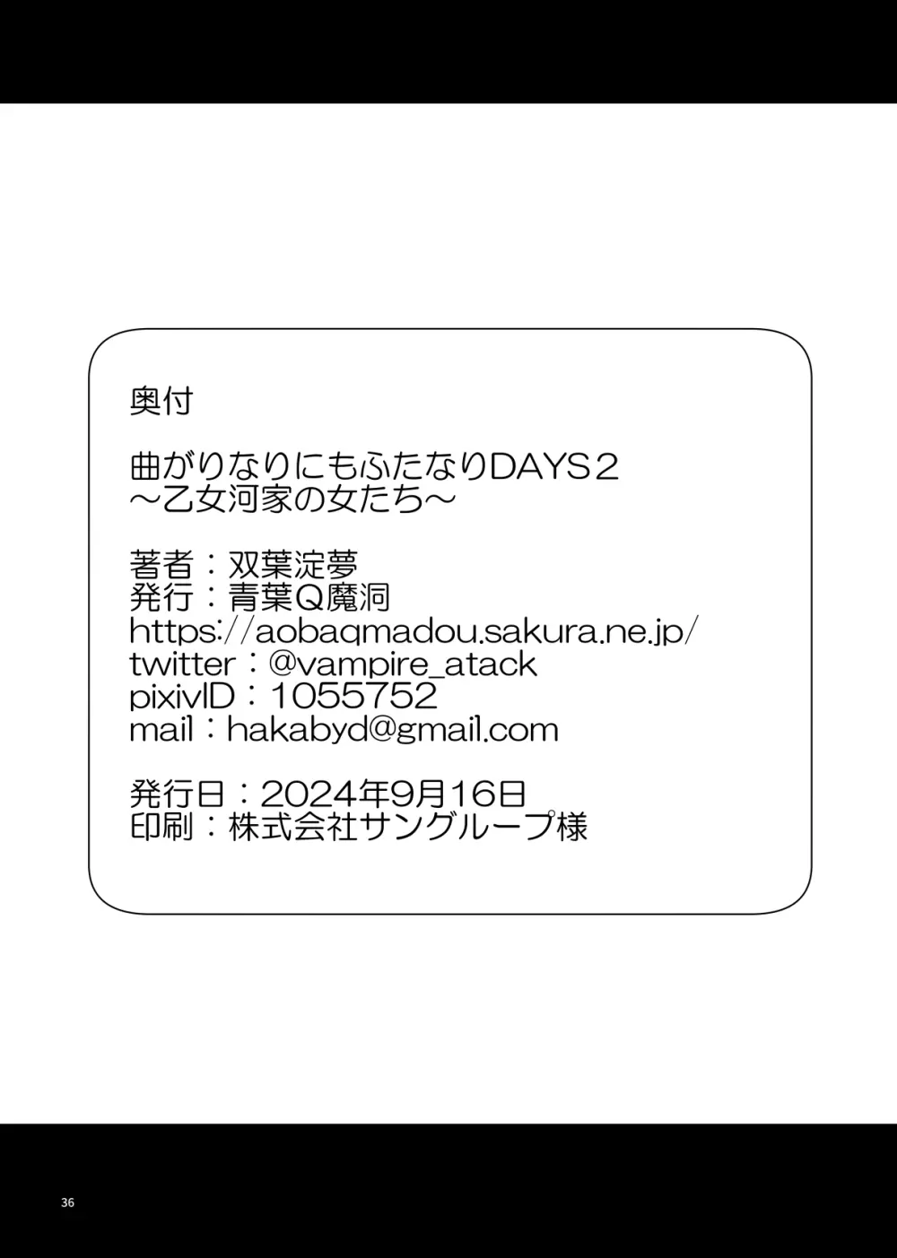 曲がりなりにもふたなりDAYS2 ~乙女河家の女たち~ Page.36