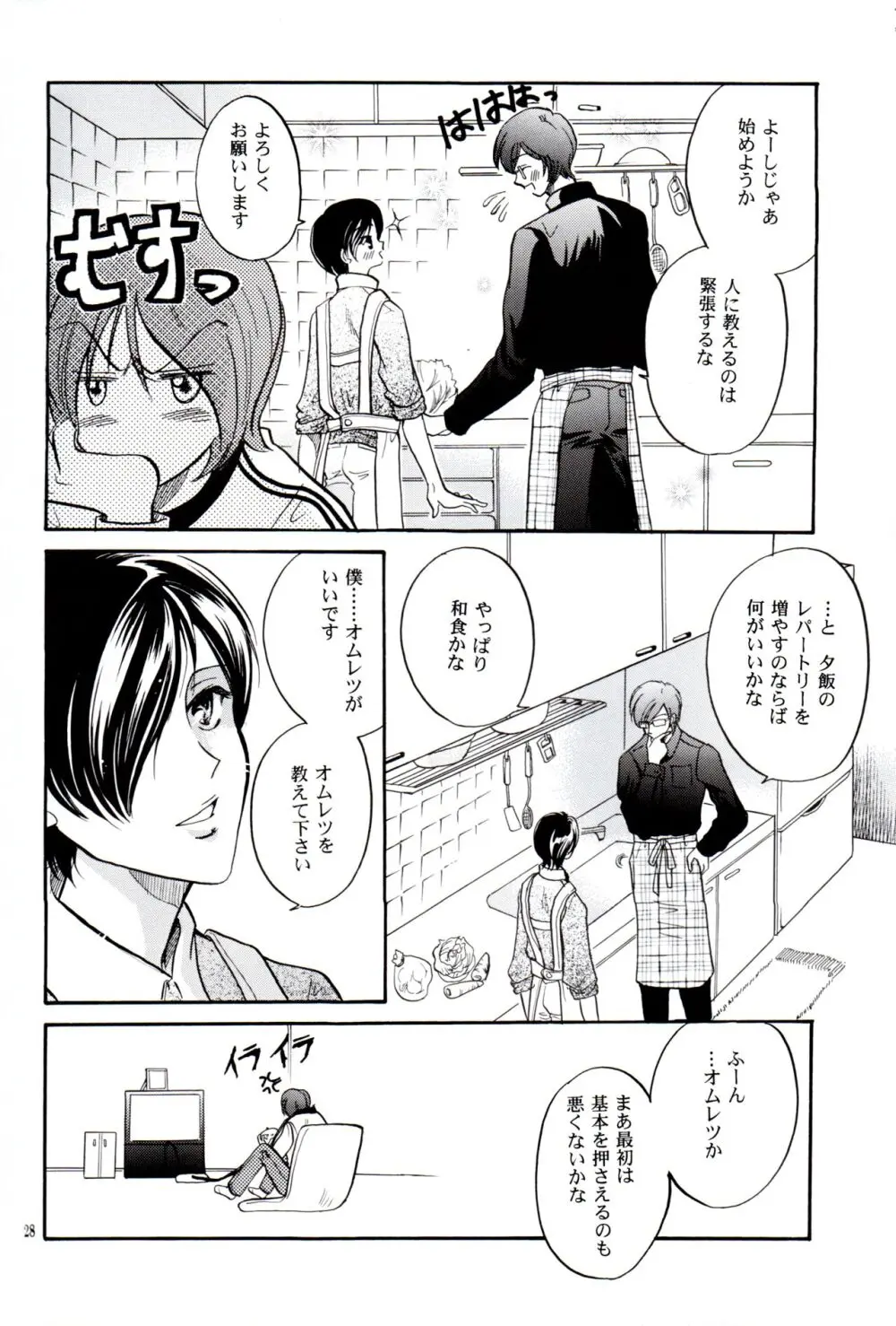 中学生日記 Page.27