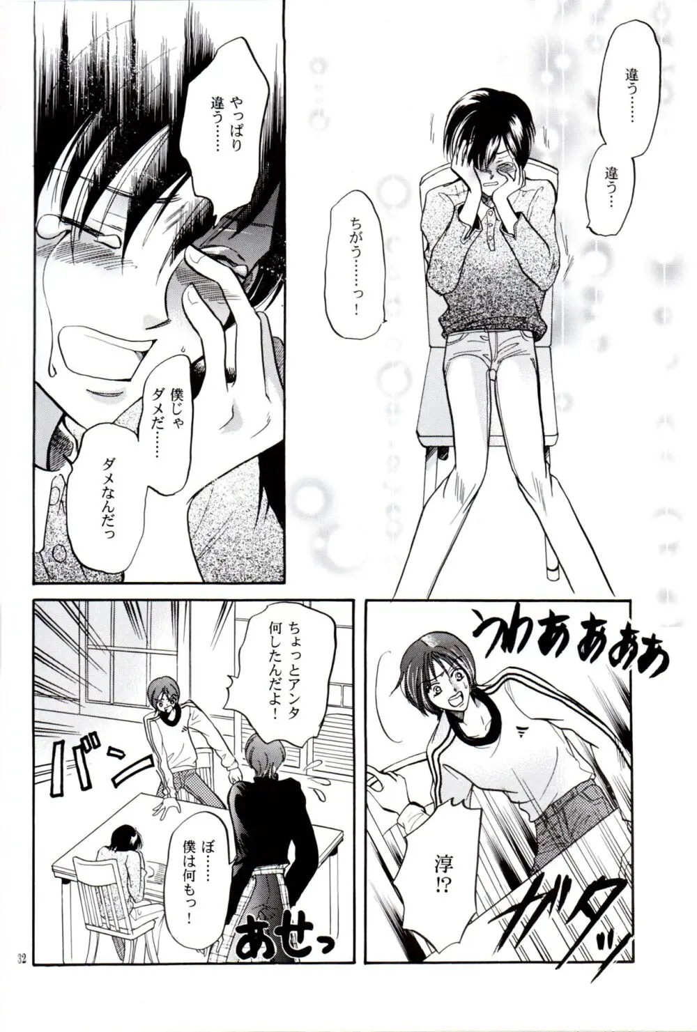 中学生日記 Page.31