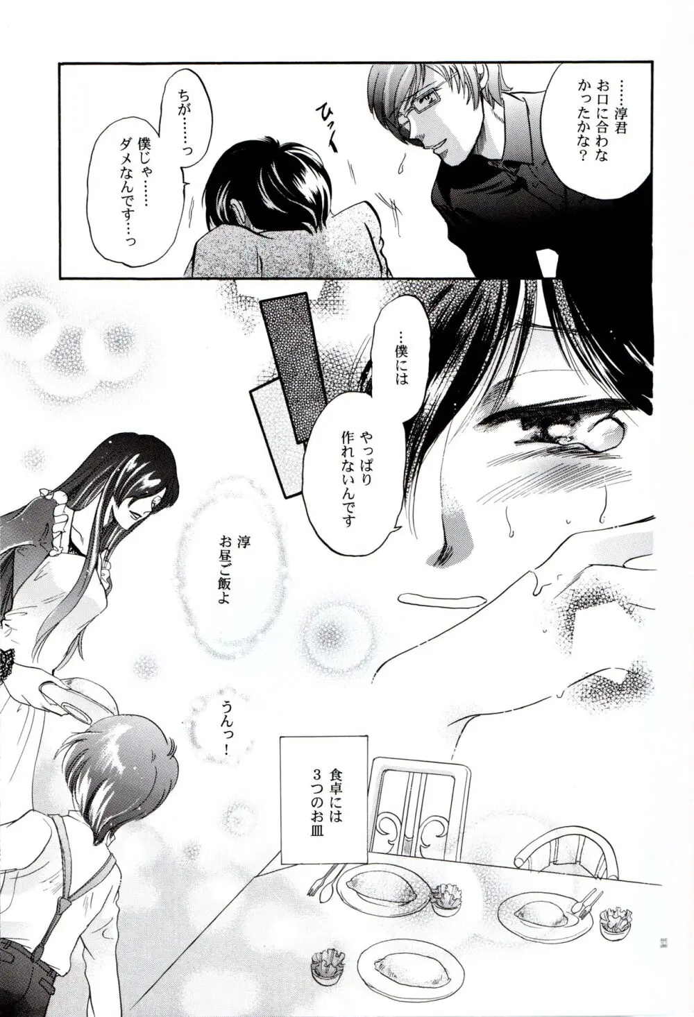 中学生日記 Page.32