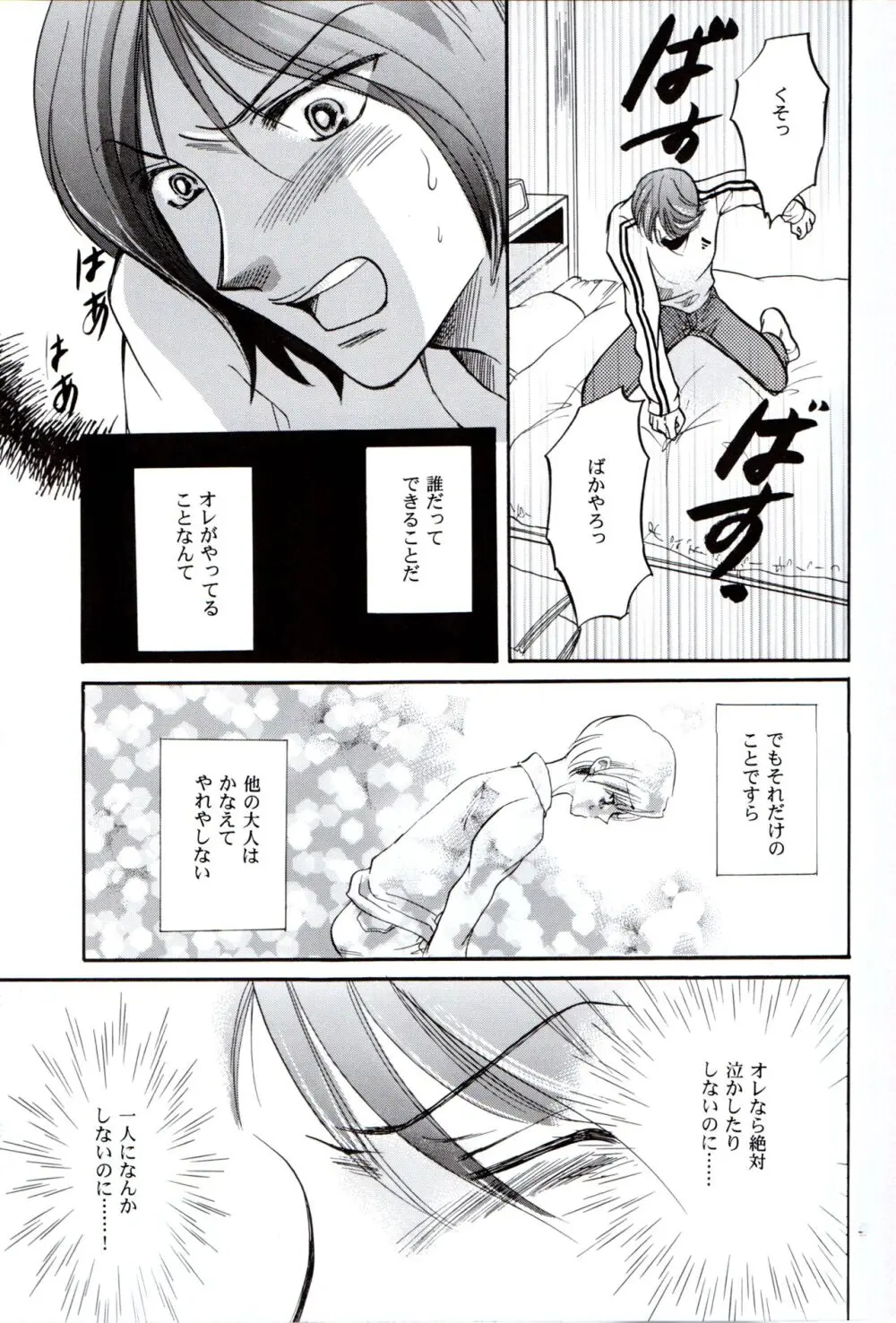 中学生日記 Page.42