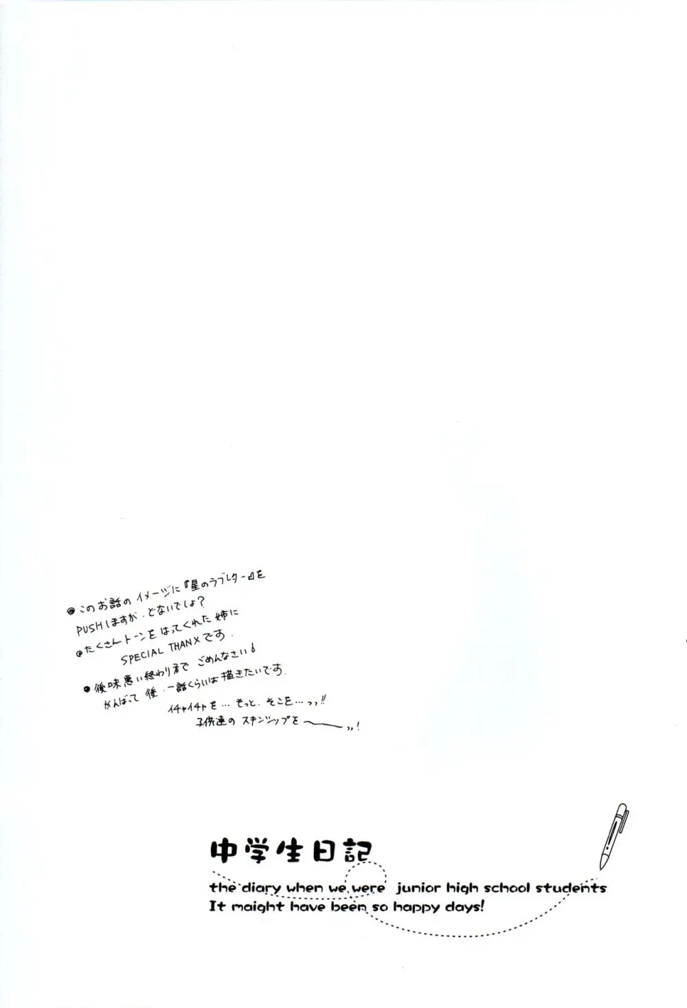 中学生日記 Page.45