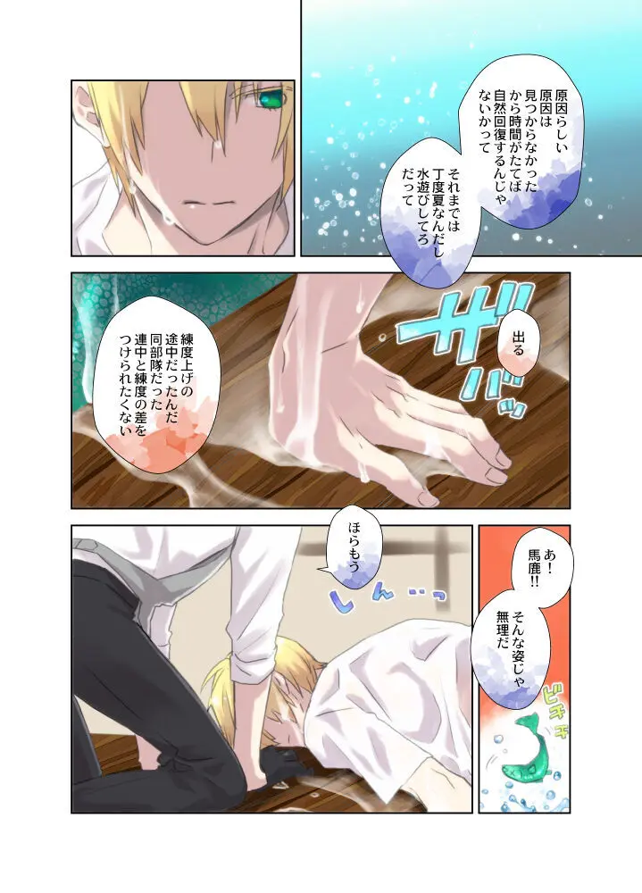 人魚の呪い Page.9