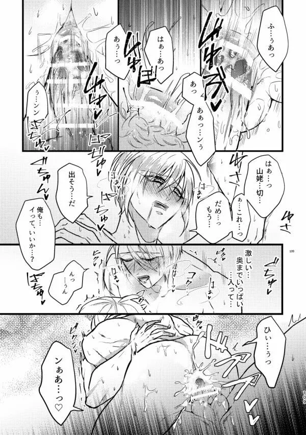 高慢オメガの矜持 Page.108