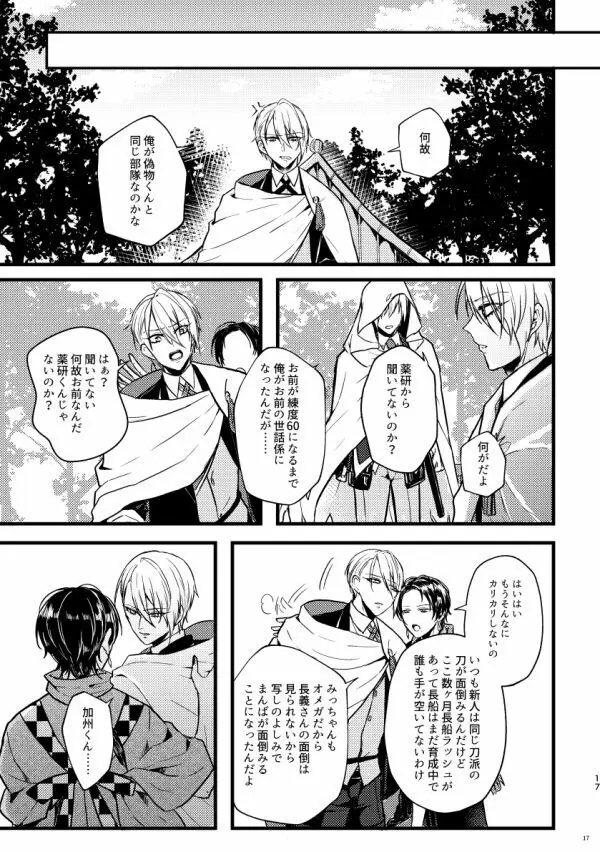 高慢オメガの矜持 Page.16