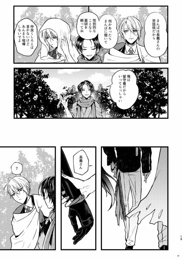 高慢オメガの矜持 Page.18