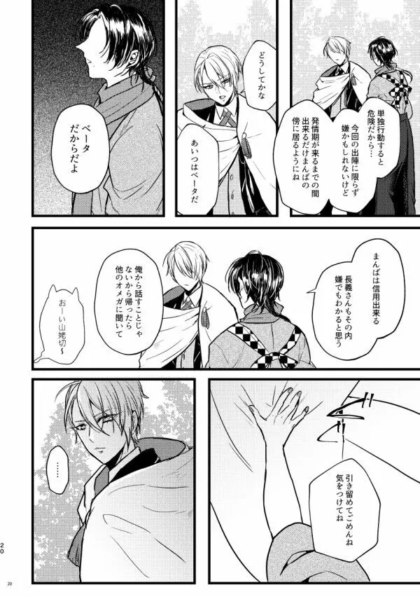 高慢オメガの矜持 Page.19