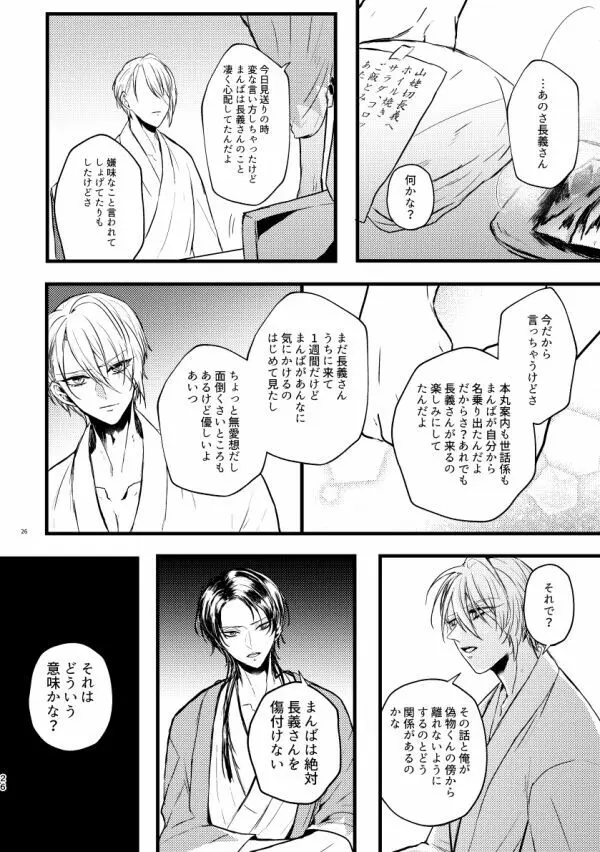 高慢オメガの矜持 Page.25