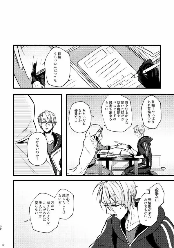 高慢オメガの矜持 Page.31