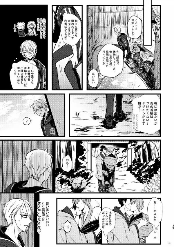 高慢オメガの矜持 Page.38