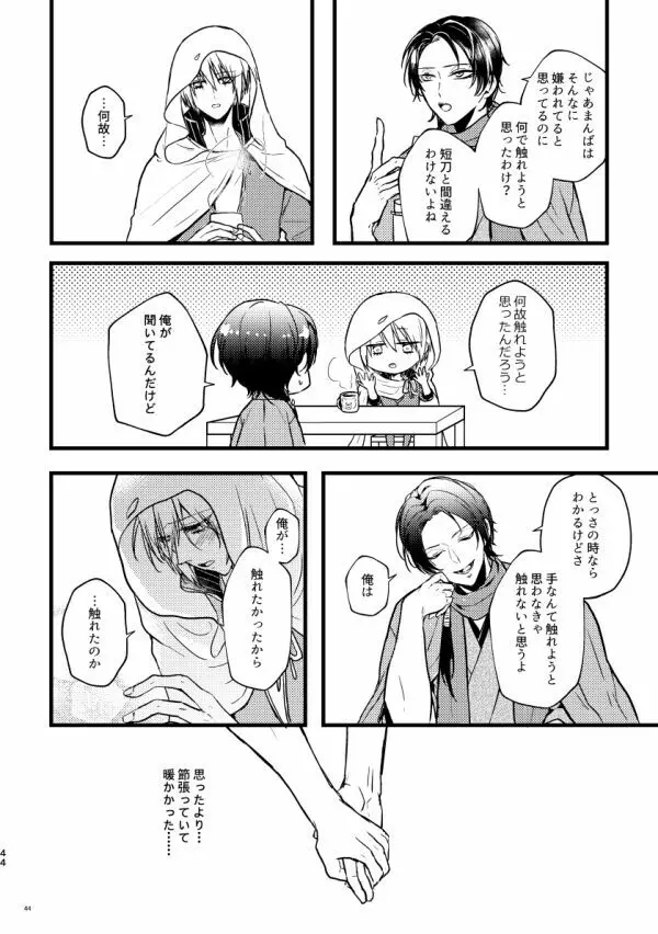 高慢オメガの矜持 Page.43