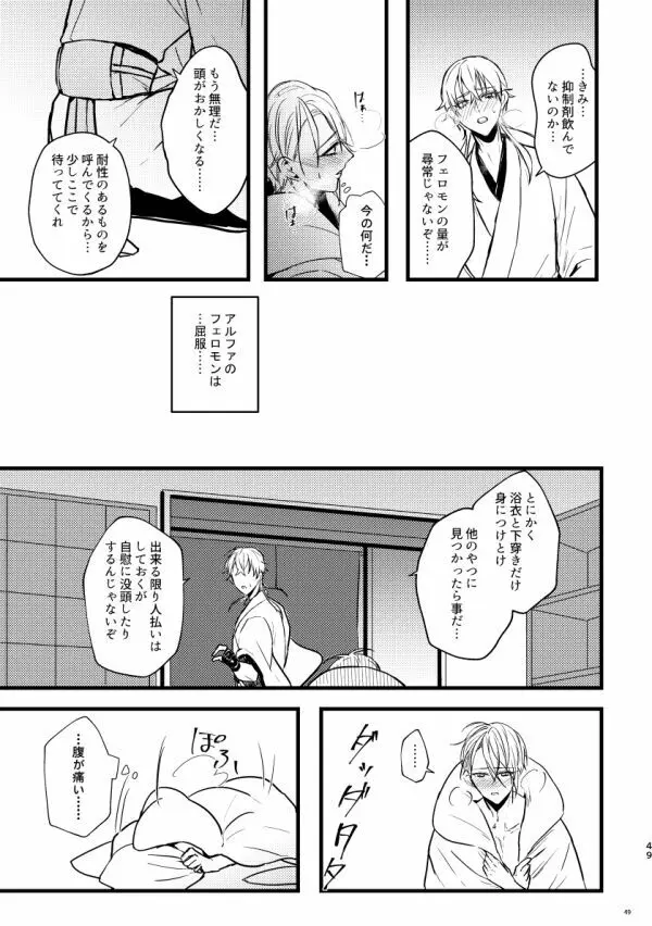 高慢オメガの矜持 Page.48