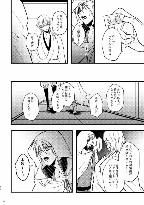 高慢オメガの矜持 Page.55