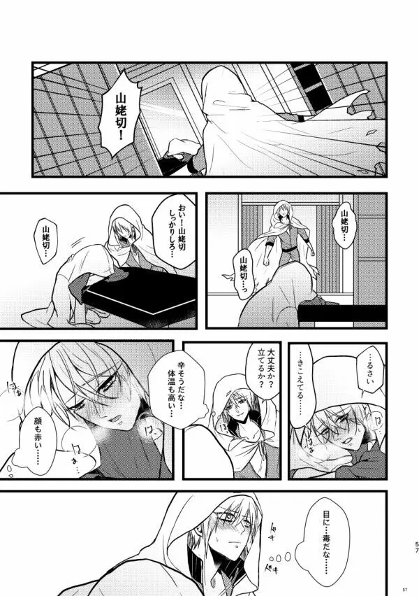 高慢オメガの矜持 Page.56