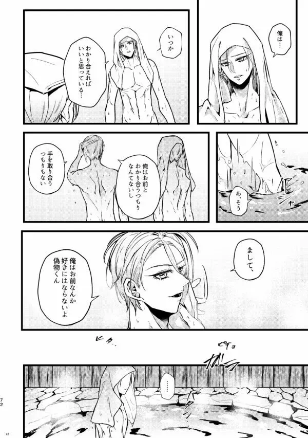 高慢オメガの矜持 Page.71