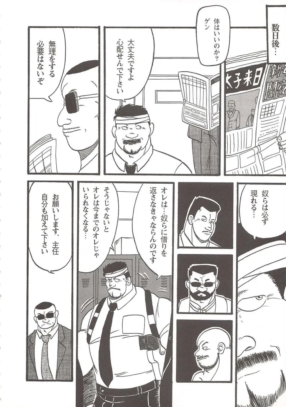 インプラント・マーダー Page.14