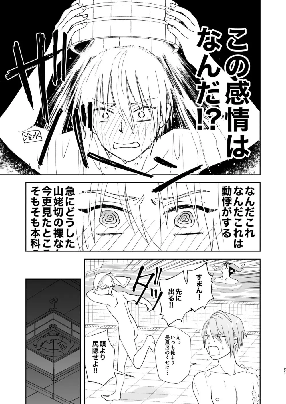 シンショクトモニ Page.20