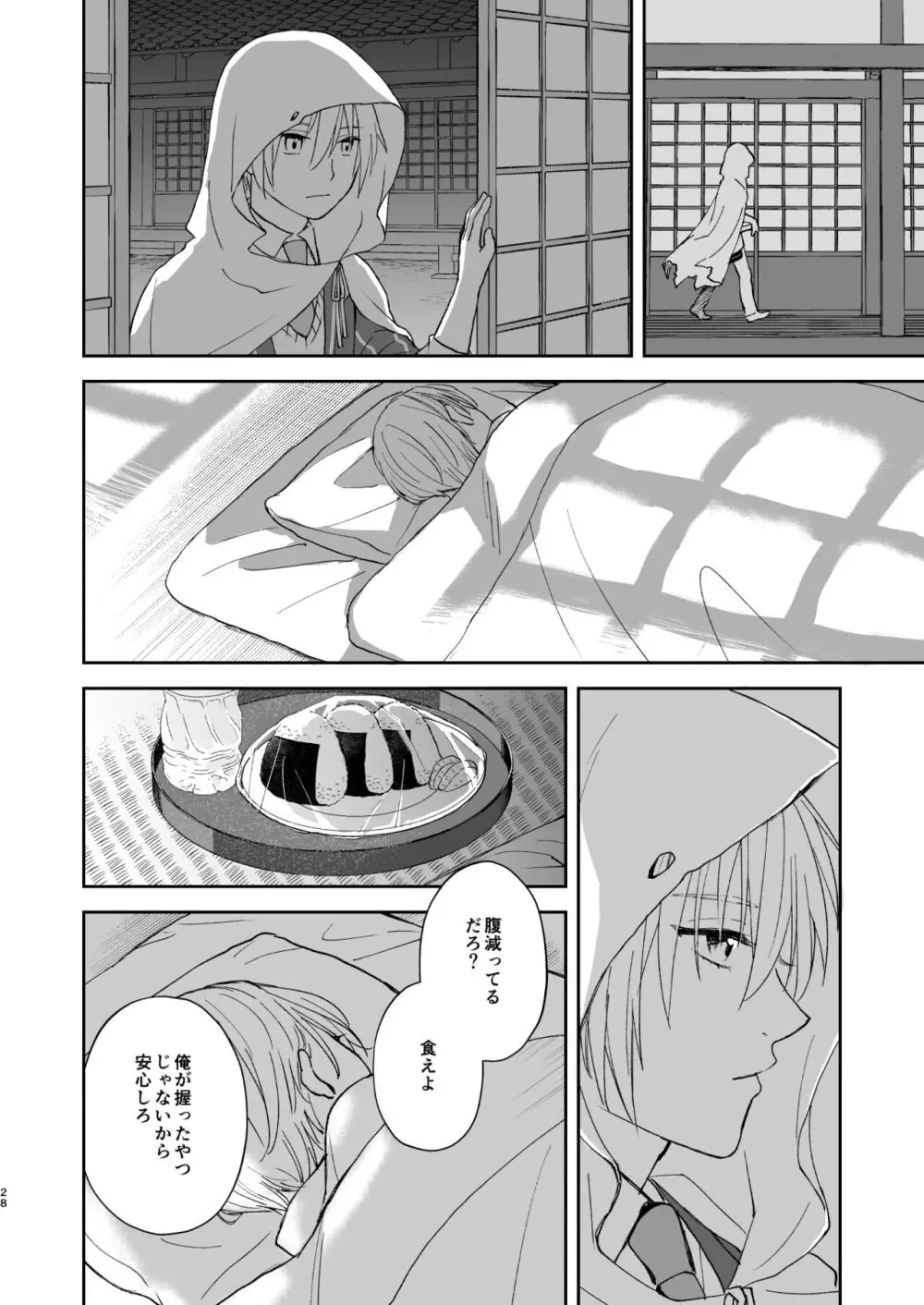 シンショクトモニ Page.27