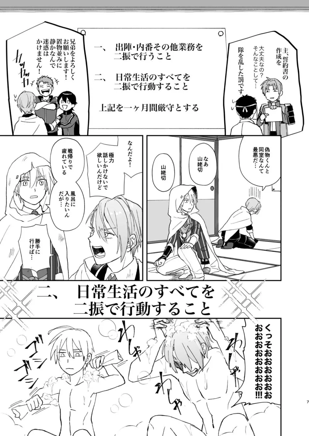 シンショクトモニ Page.6