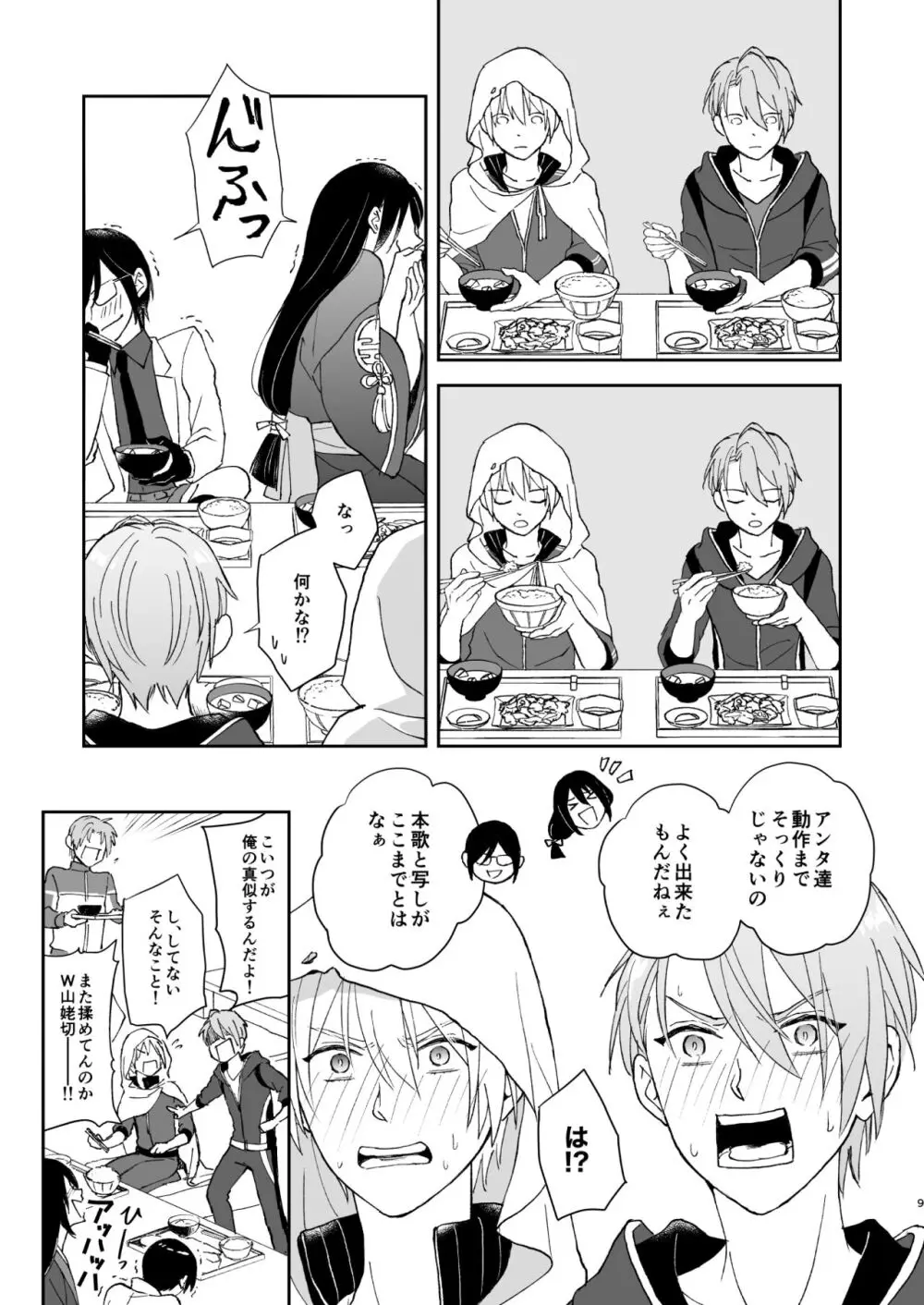 シンショクトモニ Page.8