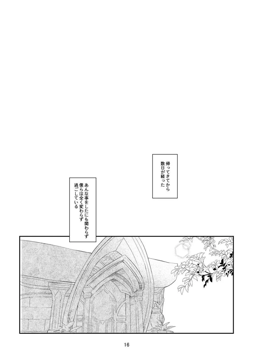 36.8℃の境界 Page.15