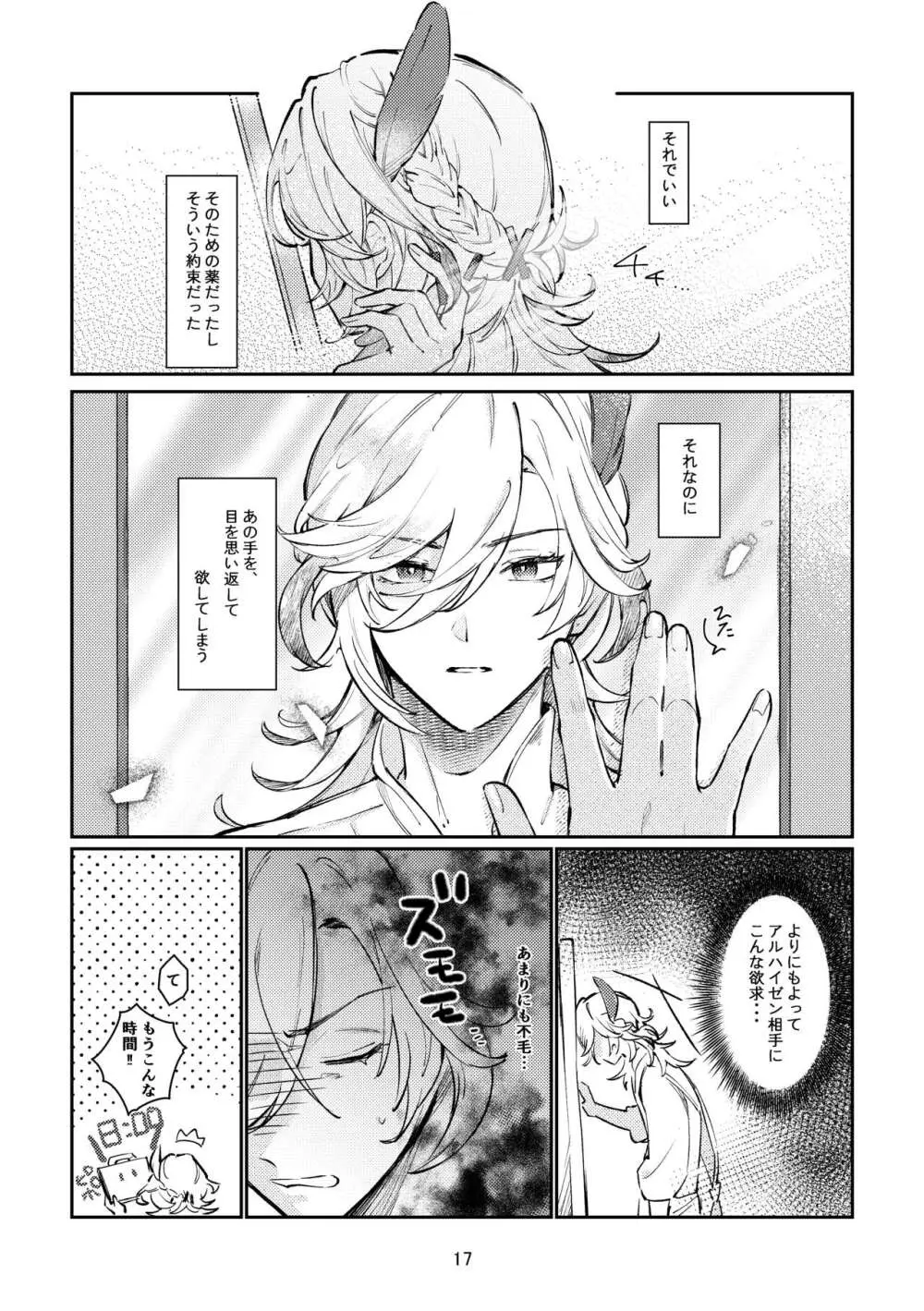 36.8℃の境界 Page.16