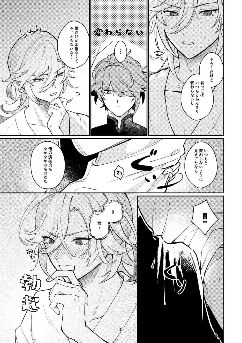 36.8℃の境界 Page.34