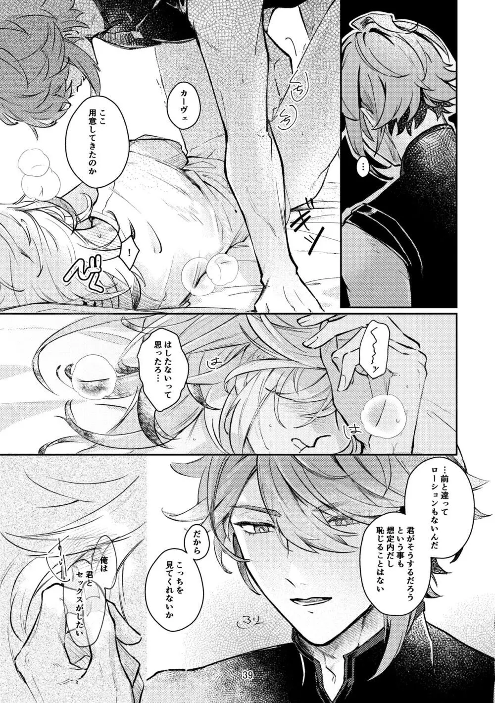 36.8℃の境界 Page.38