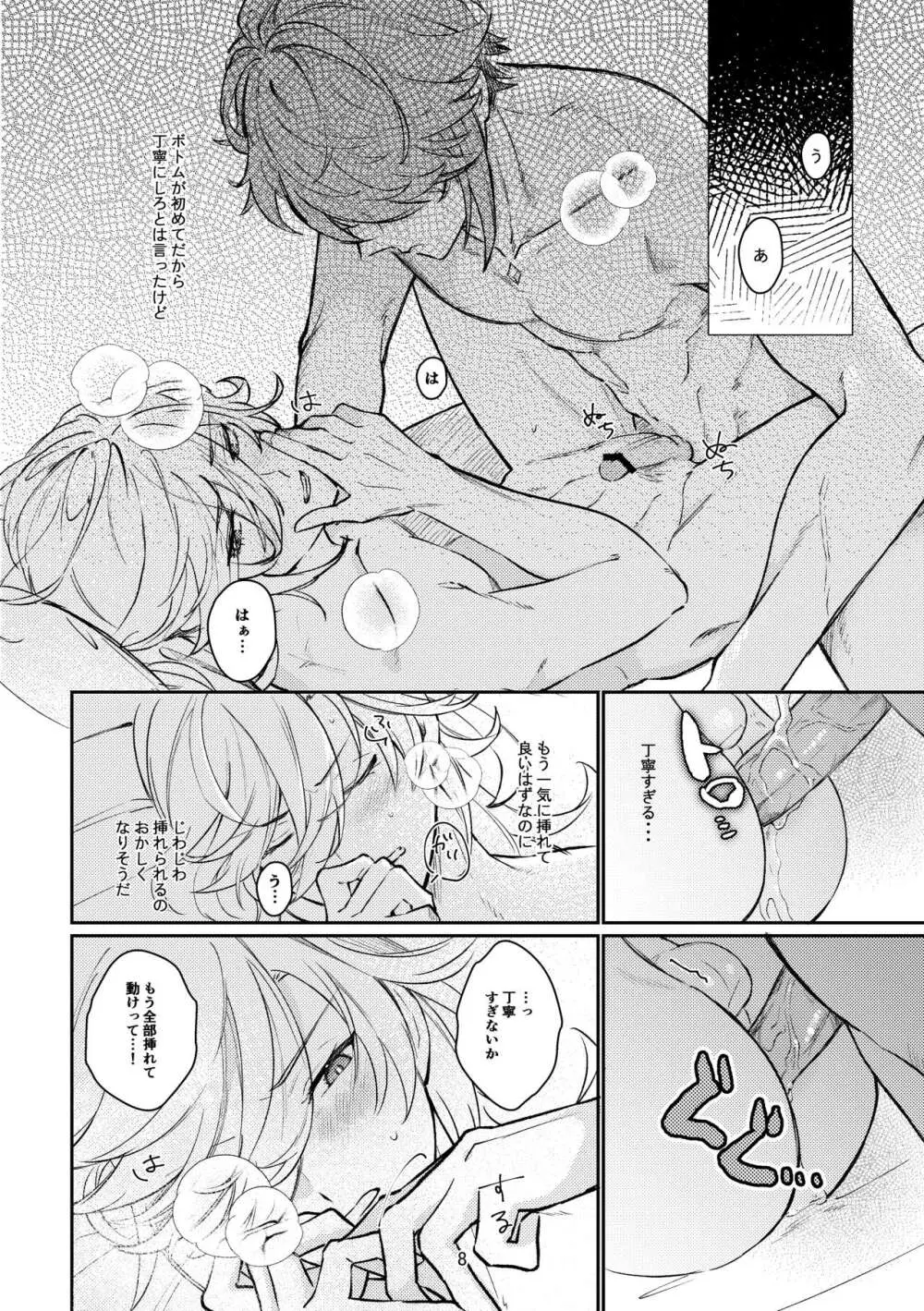 36.8℃の境界 Page.7