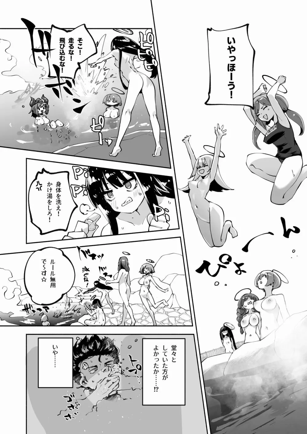 メグとイイことイケナイこと Page.25