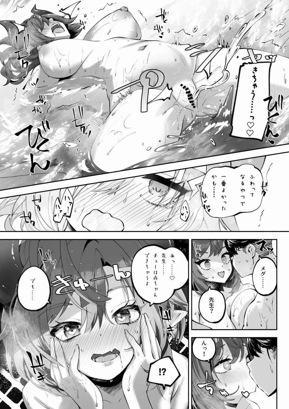 メグとイイことイケナイこと Page.34