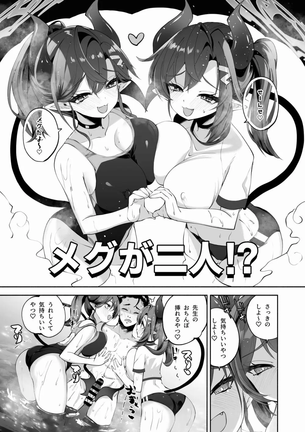 メグとイイことイケナイこと Page.48