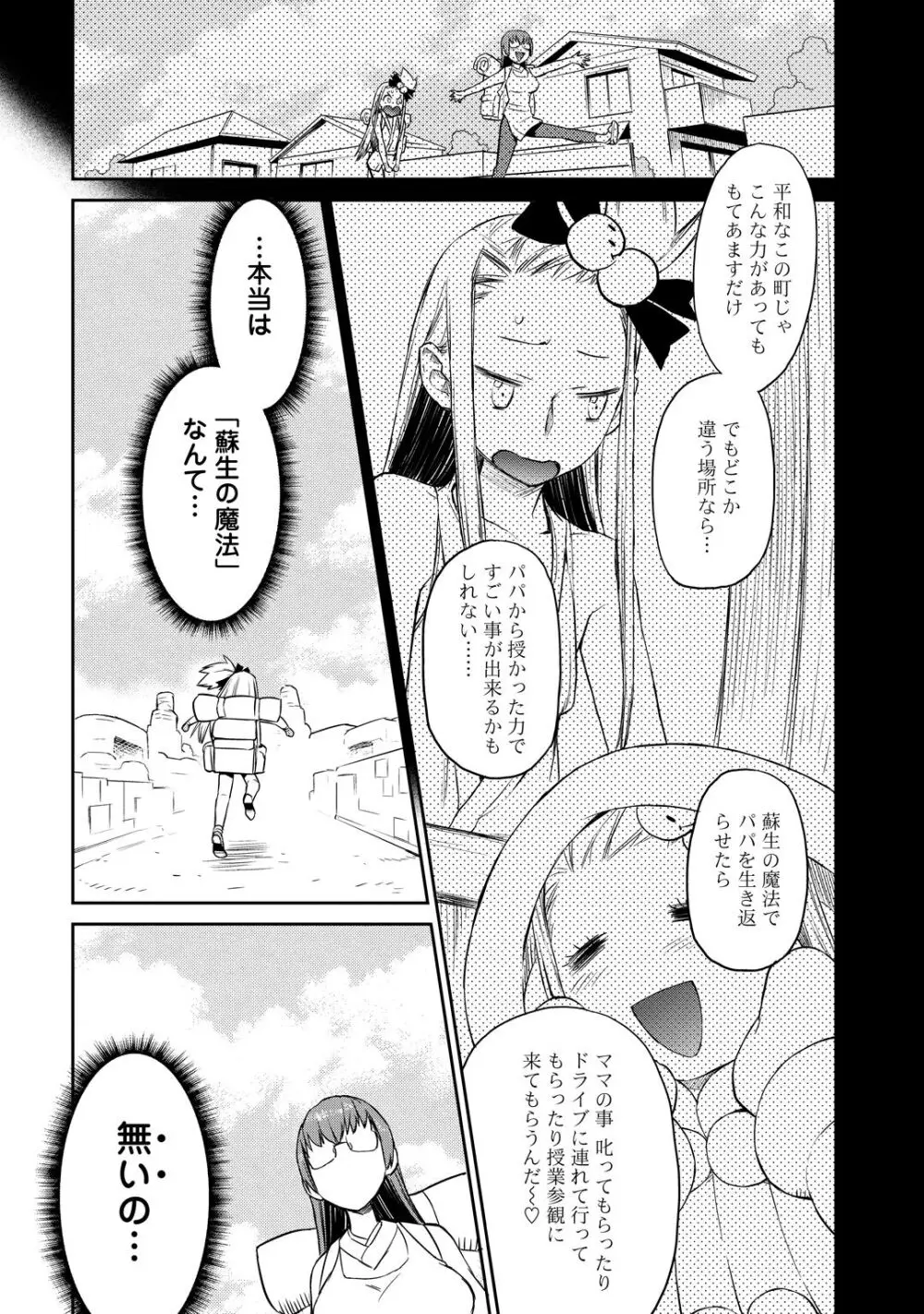 勇者の娘と出刃包丁 Page.108