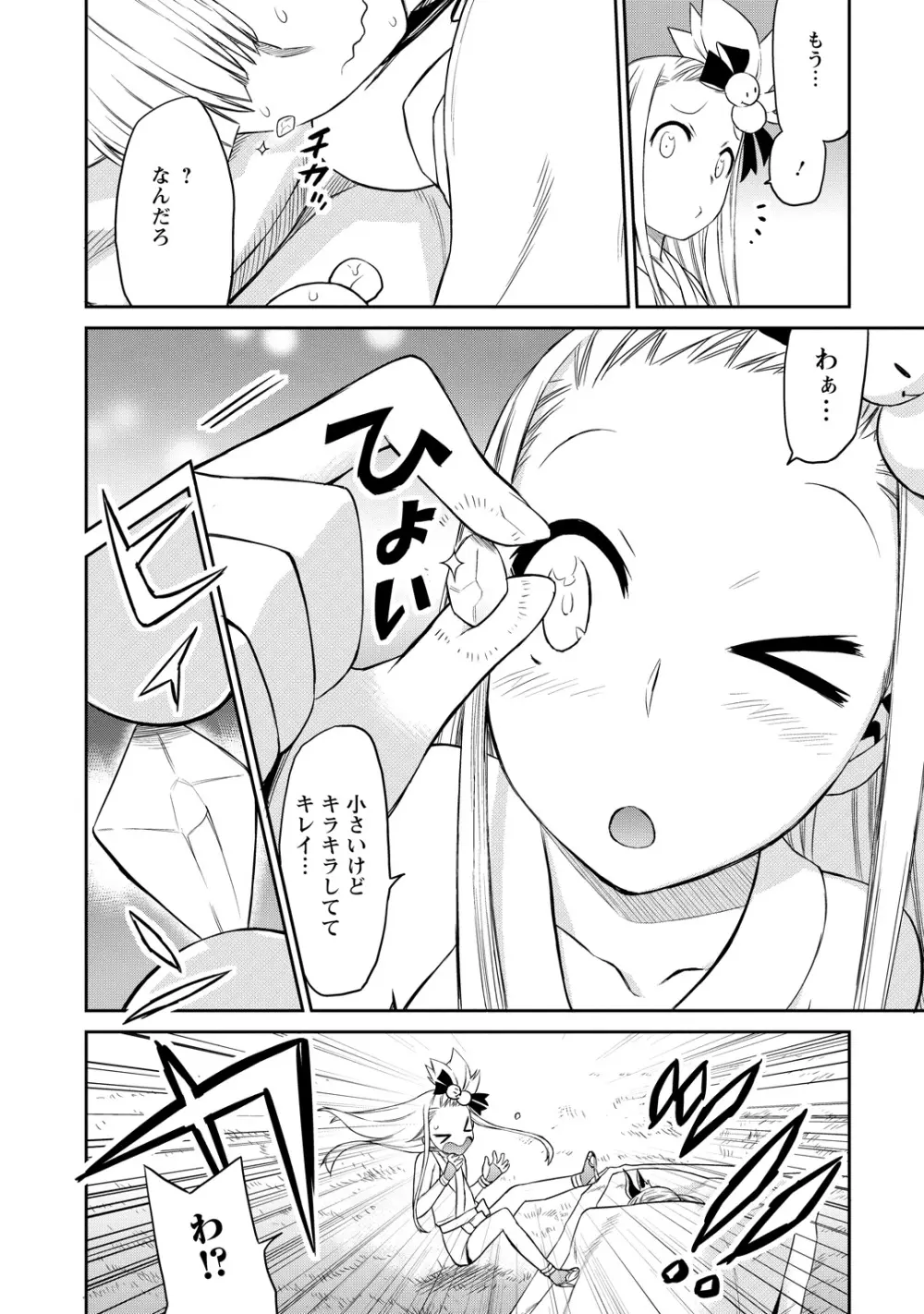 勇者の娘と出刃包丁 Page.144