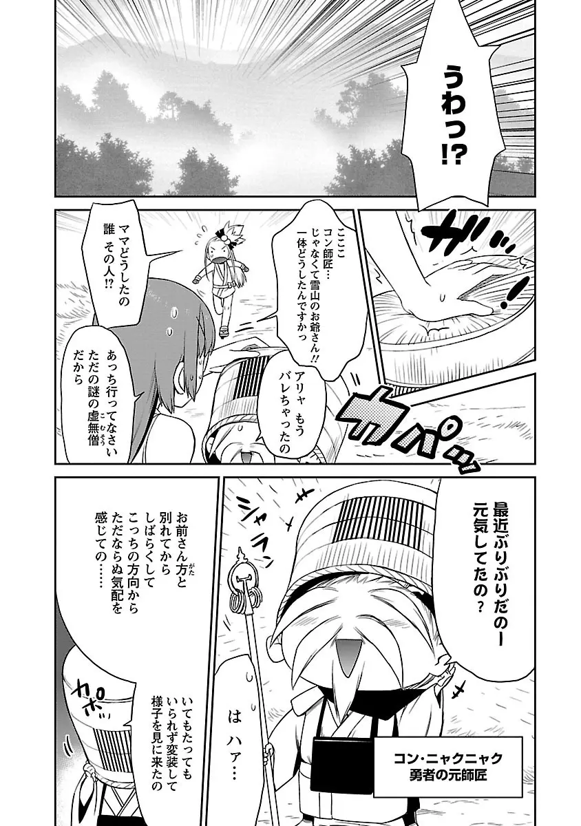 勇者の娘と出刃包丁 Page.166