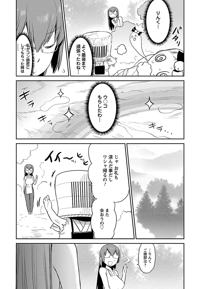 勇者の娘と出刃包丁 Page.175