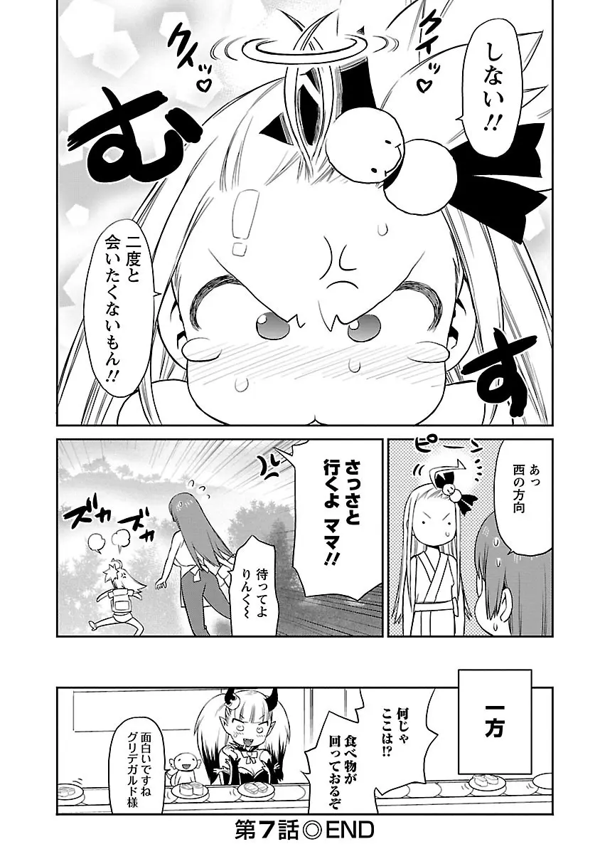 勇者の娘と出刃包丁 Page.176