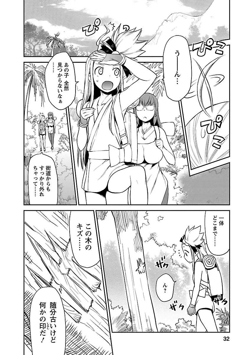 勇者の娘と出刃包丁 Page.180