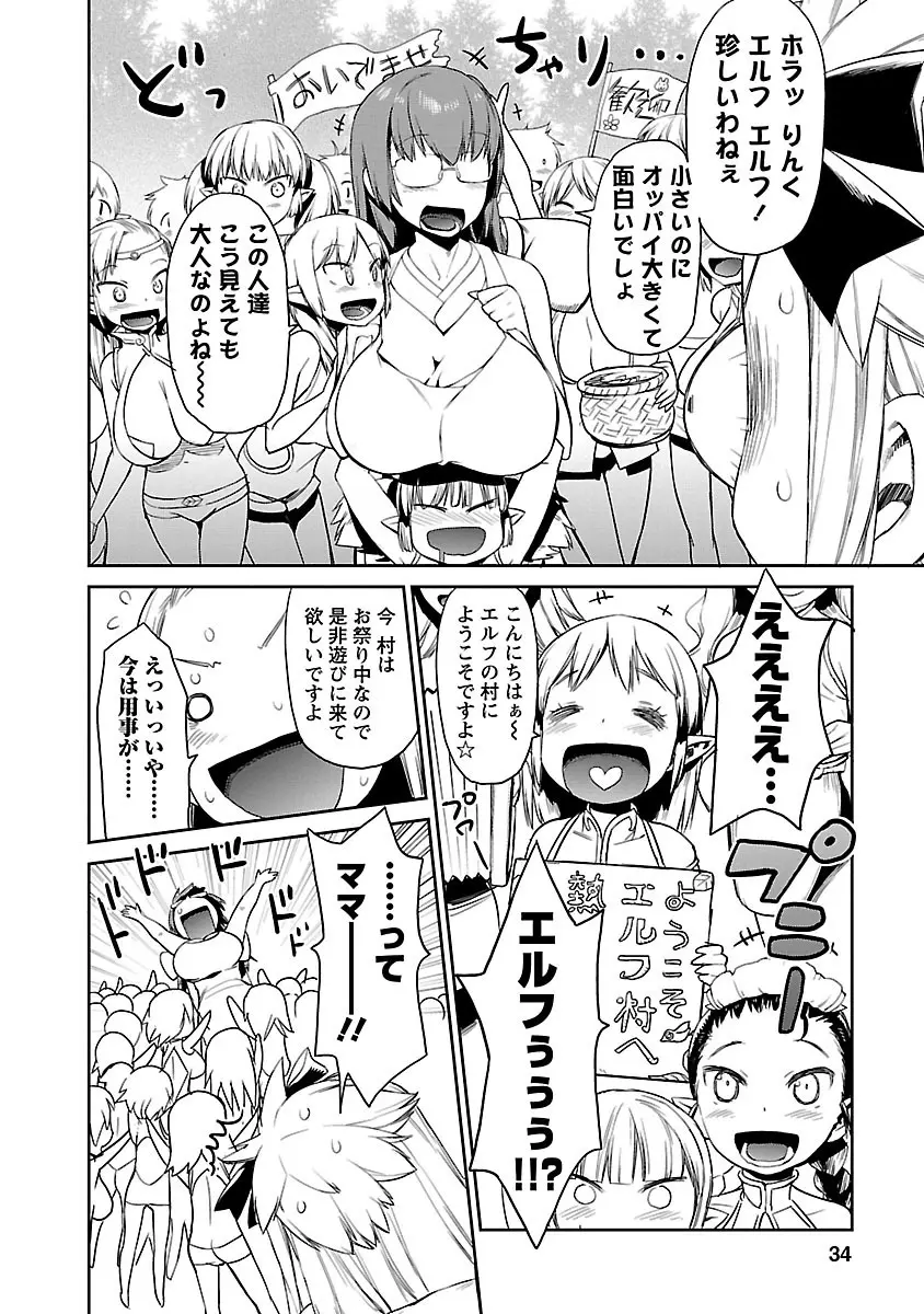 勇者の娘と出刃包丁 Page.182