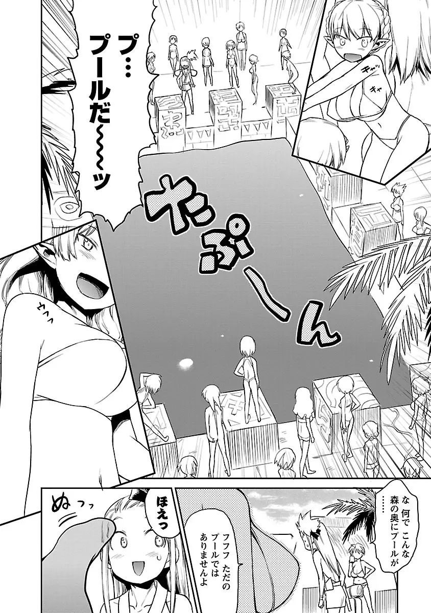 勇者の娘と出刃包丁 Page.184