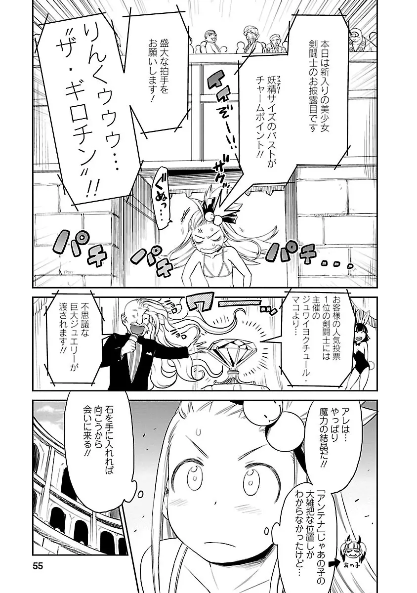 勇者の娘と出刃包丁 Page.197