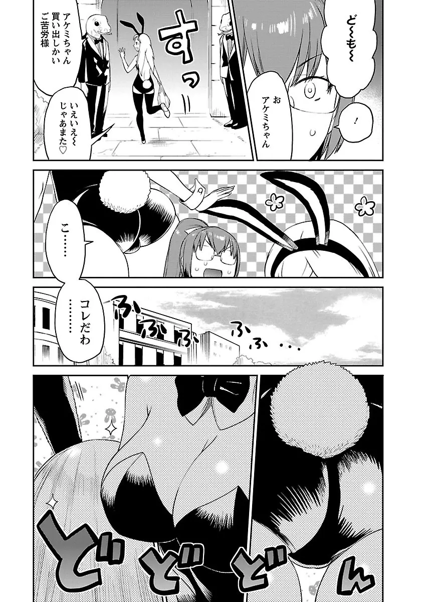 勇者の娘と出刃包丁 Page.198