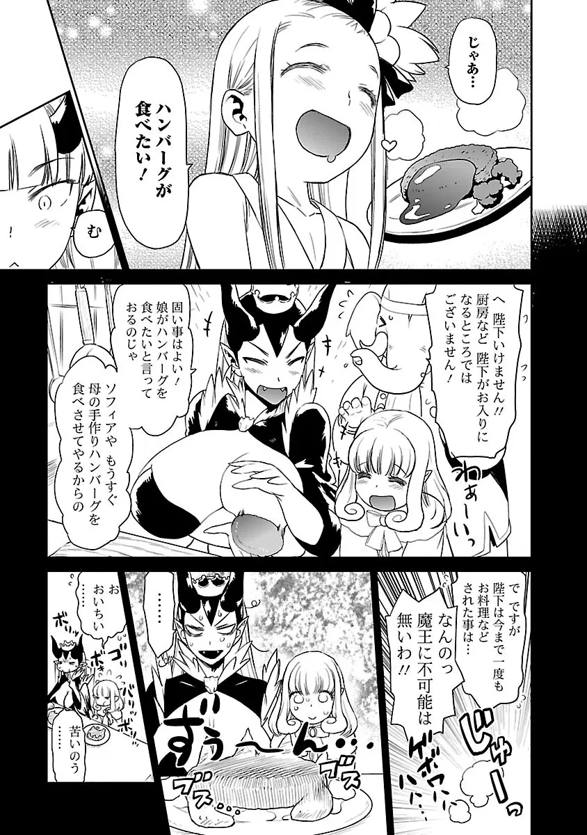 勇者の娘と出刃包丁 Page.215