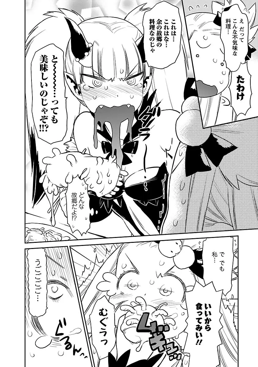 勇者の娘と出刃包丁 Page.220